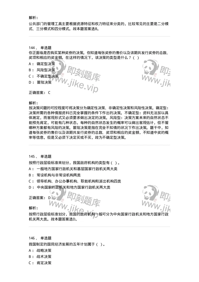 604-管理学基础-137267_军队文职(1)_01.军队文职真题-专业课_（全）版本一（历年真题+章节练习+模拟题）_管理学与服务(军队文职)_章节练习_题目+解析