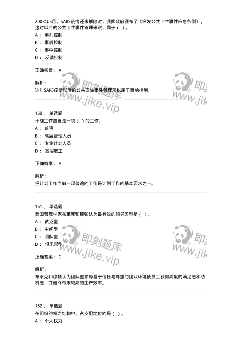 604-管理学基础-137267_军队文职(1)_01.军队文职真题-专业课_（全）版本一（历年真题+章节练习+模拟题）_管理学与服务(军队文职)_章节练习_题目+解析