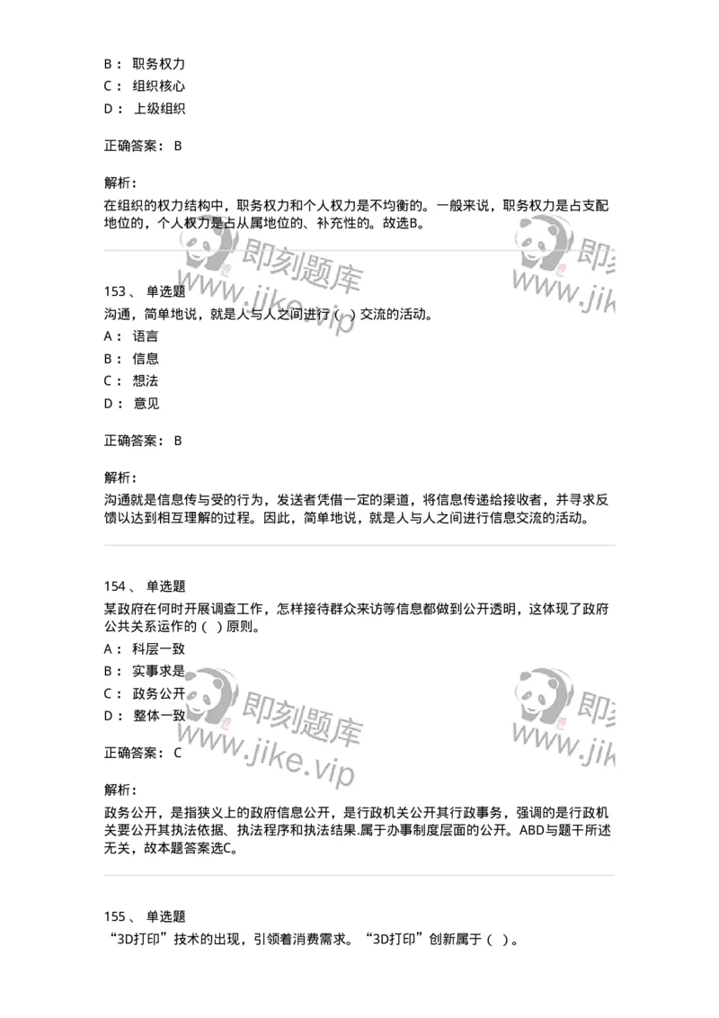 604-管理学基础-137267_军队文职(1)_01.军队文职真题-专业课_（全）版本一（历年真题+章节练习+模拟题）_管理学与服务(军队文职)_章节练习_题目+解析