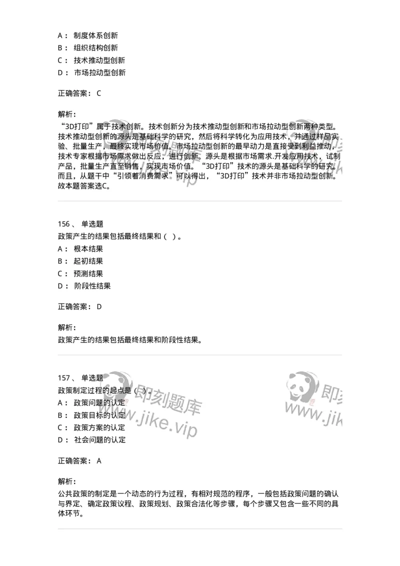 604-管理学基础-137267_军队文职(1)_01.军队文职真题-专业课_（全）版本一（历年真题+章节练习+模拟题）_管理学与服务(军队文职)_章节练习_题目+解析