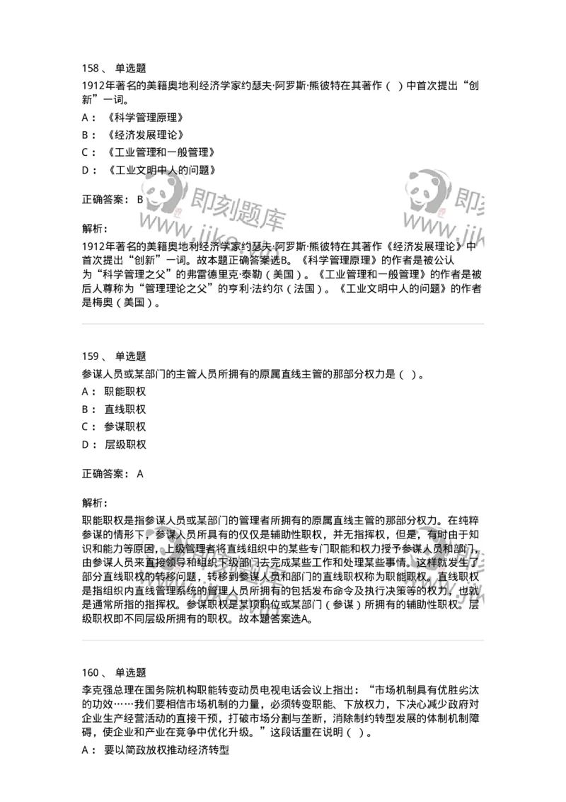 604-管理学基础-137267_军队文职(1)_01.军队文职真题-专业课_（全）版本一（历年真题+章节练习+模拟题）_管理学与服务(军队文职)_章节练习_题目+解析