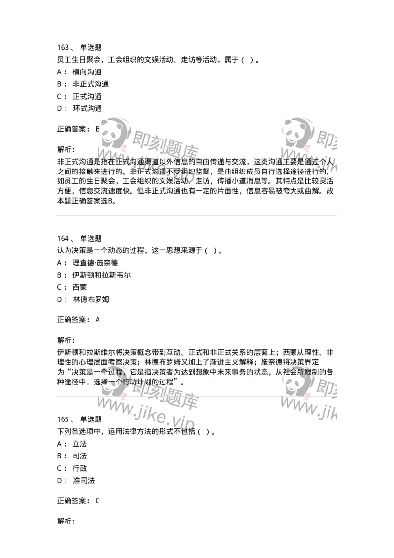 604-管理学基础-137267_军队文职(1)_01.军队文职真题-专业课_（全）版本一（历年真题+章节练习+模拟题）_管理学与服务(军队文职)_章节练习_题目+解析