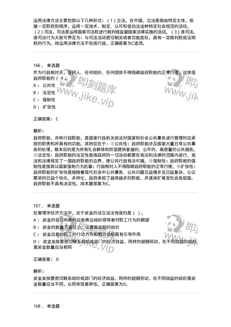 604-管理学基础-137267_军队文职(1)_01.军队文职真题-专业课_（全）版本一（历年真题+章节练习+模拟题）_管理学与服务(军队文职)_章节练习_题目+解析