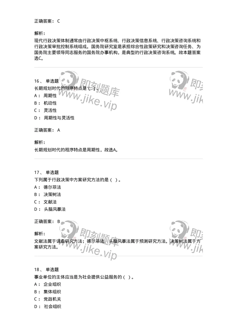 604-管理学基础-137267_军队文职(1)_01.军队文职真题-专业课_（全）版本一（历年真题+章节练习+模拟题）_管理学与服务(军队文职)_章节练习_题目+解析