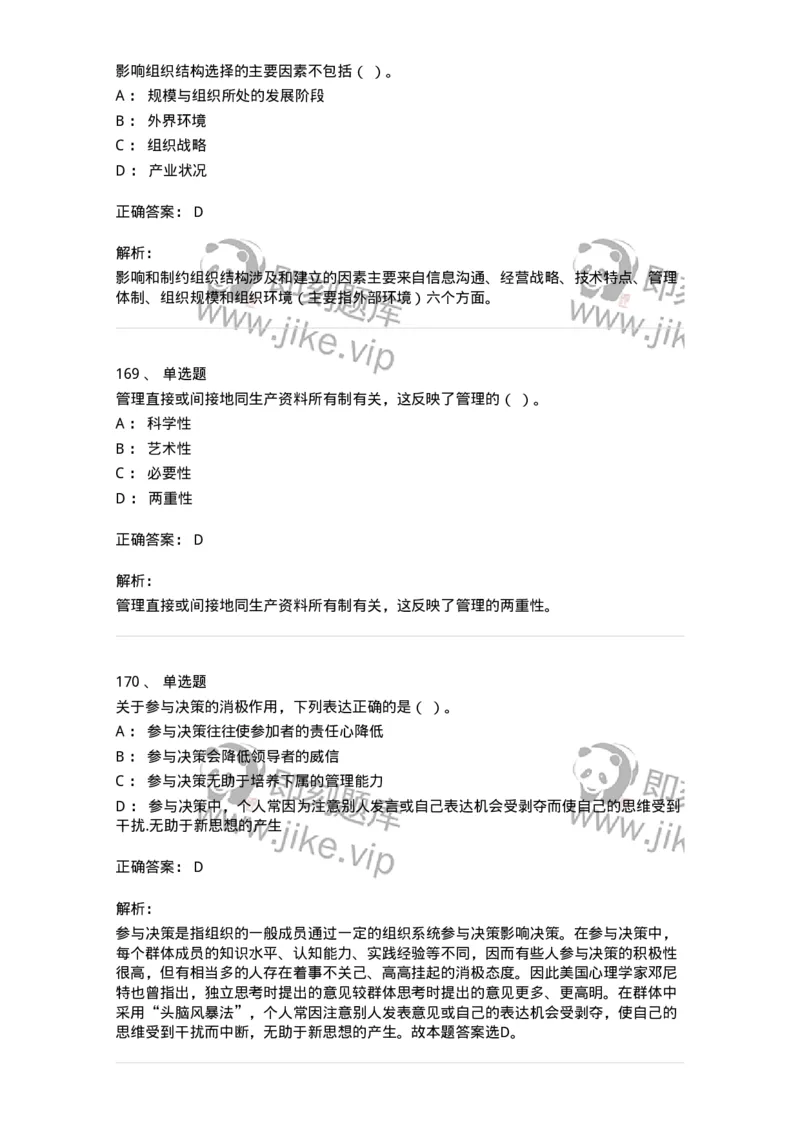 604-管理学基础-137267_军队文职(1)_01.军队文职真题-专业课_（全）版本一（历年真题+章节练习+模拟题）_管理学与服务(军队文职)_章节练习_题目+解析