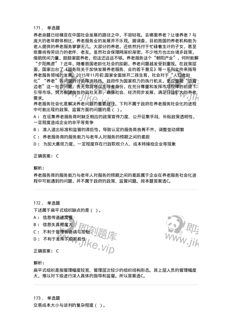 604-管理学基础-137267_军队文职(1)_01.军队文职真题-专业课_（全）版本一（历年真题+章节练习+模拟题）_管理学与服务(军队文职)_章节练习_题目+解析