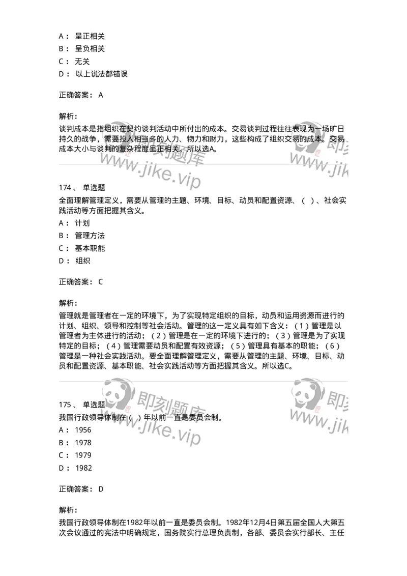 604-管理学基础-137267_军队文职(1)_01.军队文职真题-专业课_（全）版本一（历年真题+章节练习+模拟题）_管理学与服务(军队文职)_章节练习_题目+解析