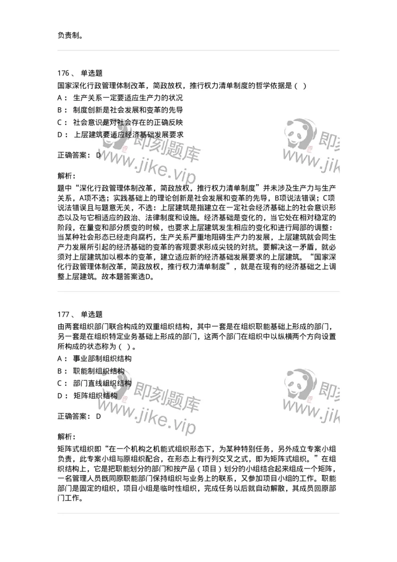 604-管理学基础-137267_军队文职(1)_01.军队文职真题-专业课_（全）版本一（历年真题+章节练习+模拟题）_管理学与服务(军队文职)_章节练习_题目+解析