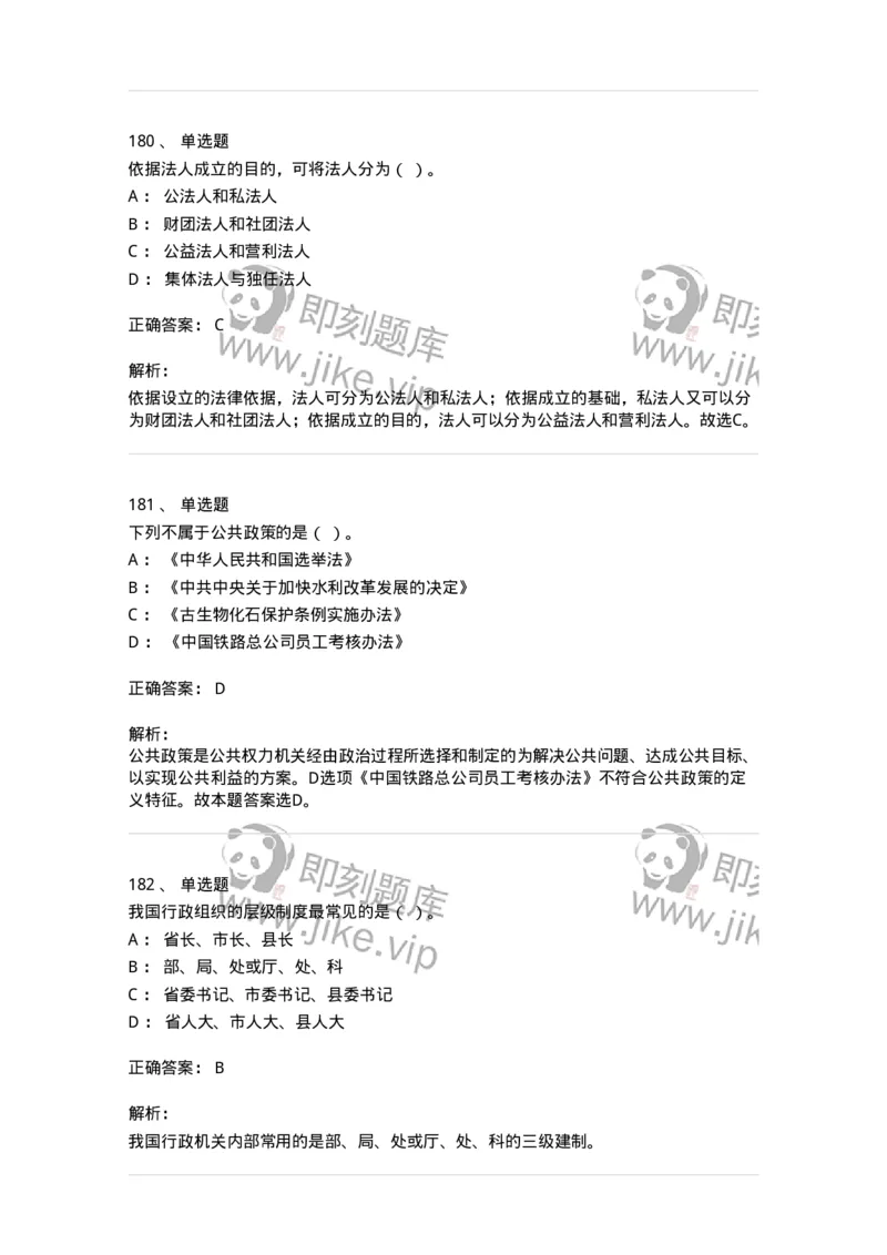 604-管理学基础-137267_军队文职(1)_01.军队文职真题-专业课_（全）版本一（历年真题+章节练习+模拟题）_管理学与服务(军队文职)_章节练习_题目+解析