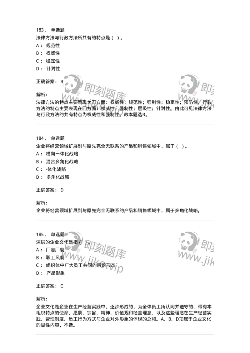 604-管理学基础-137267_军队文职(1)_01.军队文职真题-专业课_（全）版本一（历年真题+章节练习+模拟题）_管理学与服务(军队文职)_章节练习_题目+解析