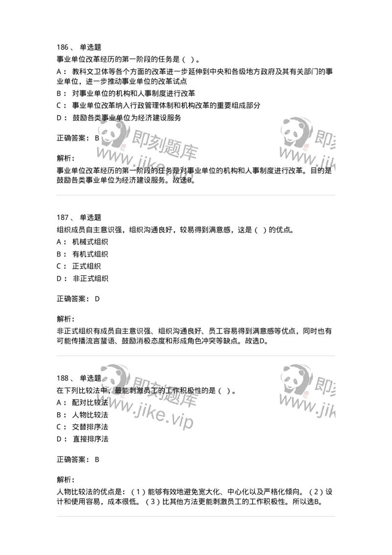 604-管理学基础-137267_军队文职(1)_01.军队文职真题-专业课_（全）版本一（历年真题+章节练习+模拟题）_管理学与服务(军队文职)_章节练习_题目+解析