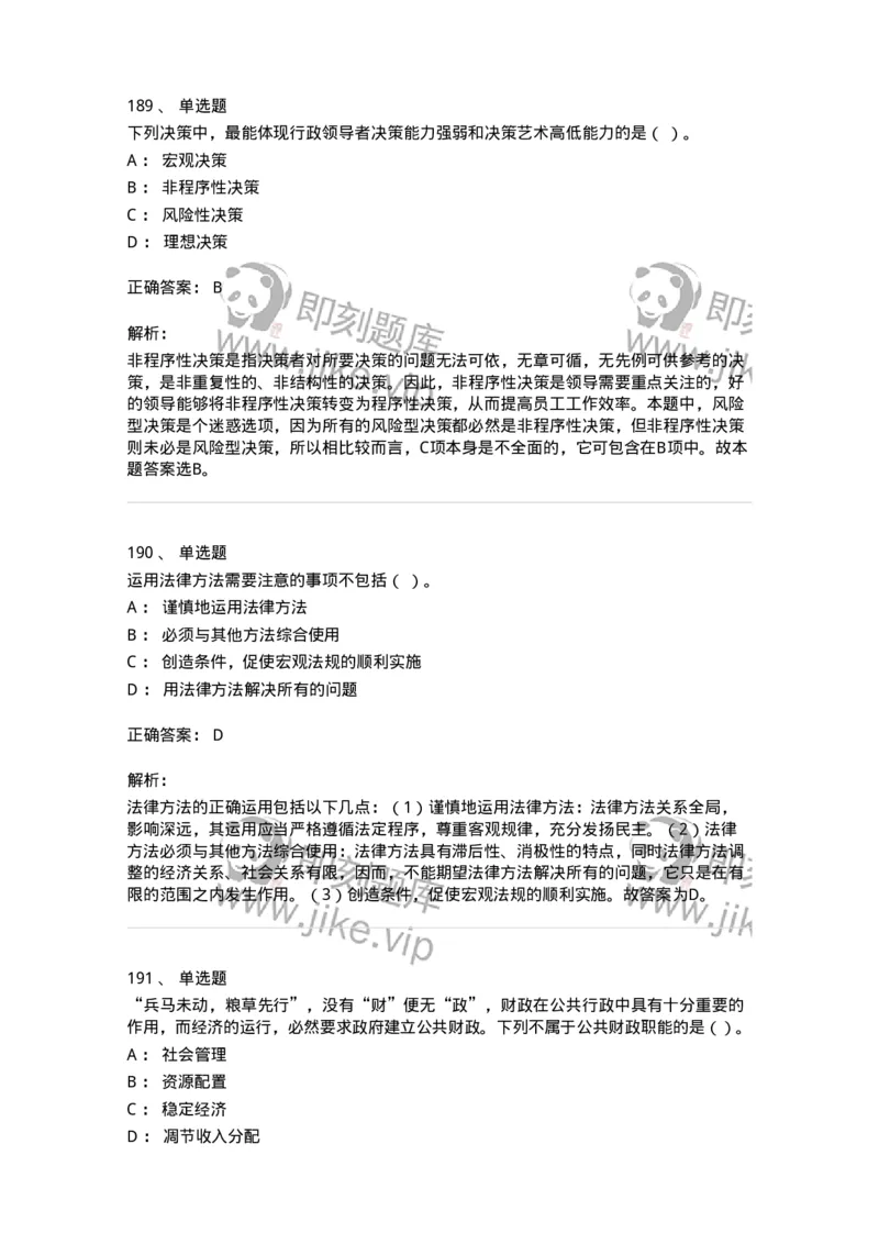 604-管理学基础-137267_军队文职(1)_01.军队文职真题-专业课_（全）版本一（历年真题+章节练习+模拟题）_管理学与服务(军队文职)_章节练习_题目+解析