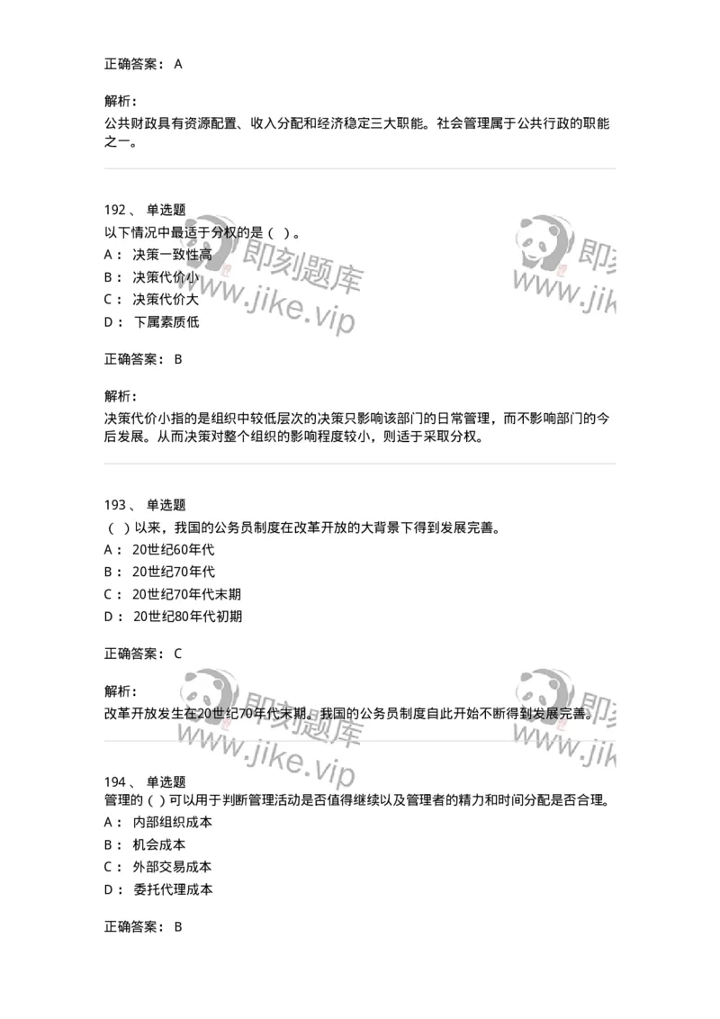 604-管理学基础-137267_军队文职(1)_01.军队文职真题-专业课_（全）版本一（历年真题+章节练习+模拟题）_管理学与服务(军队文职)_章节练习_题目+解析