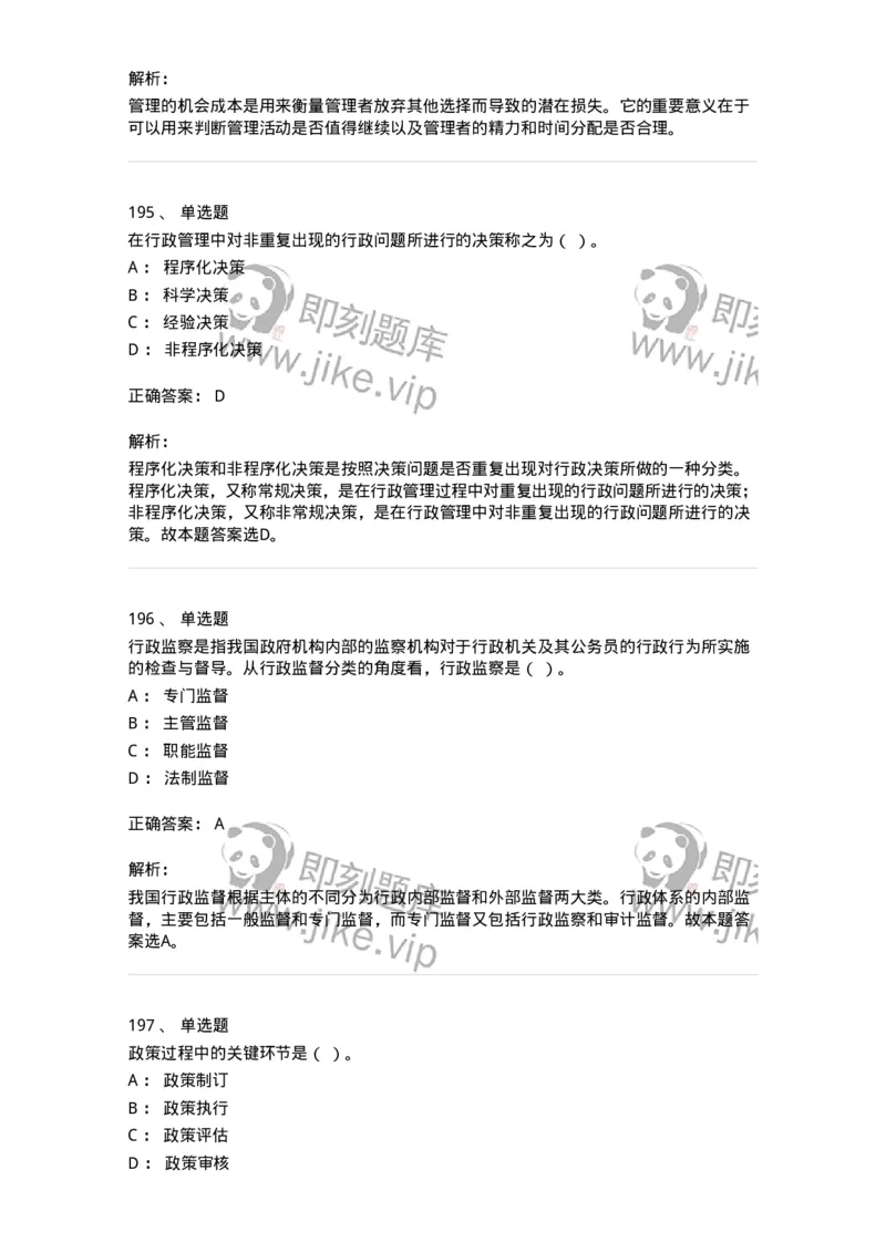 604-管理学基础-137267_军队文职(1)_01.军队文职真题-专业课_（全）版本一（历年真题+章节练习+模拟题）_管理学与服务(军队文职)_章节练习_题目+解析