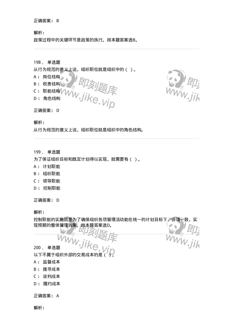 604-管理学基础-137267_军队文职(1)_01.军队文职真题-专业课_（全）版本一（历年真题+章节练习+模拟题）_管理学与服务(军队文职)_章节练习_题目+解析