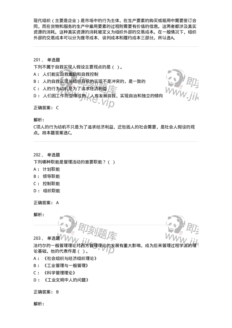 604-管理学基础-137267_军队文职(1)_01.军队文职真题-专业课_（全）版本一（历年真题+章节练习+模拟题）_管理学与服务(军队文职)_章节练习_题目+解析