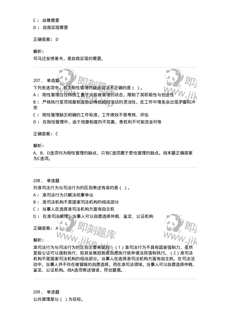 604-管理学基础-137267_军队文职(1)_01.军队文职真题-专业课_（全）版本一（历年真题+章节练习+模拟题）_管理学与服务(军队文职)_章节练习_题目+解析