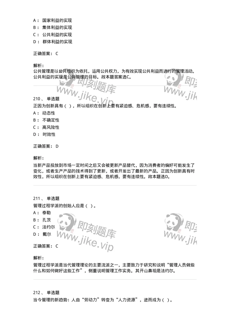 604-管理学基础-137267_军队文职(1)_01.军队文职真题-专业课_（全）版本一（历年真题+章节练习+模拟题）_管理学与服务(军队文职)_章节练习_题目+解析