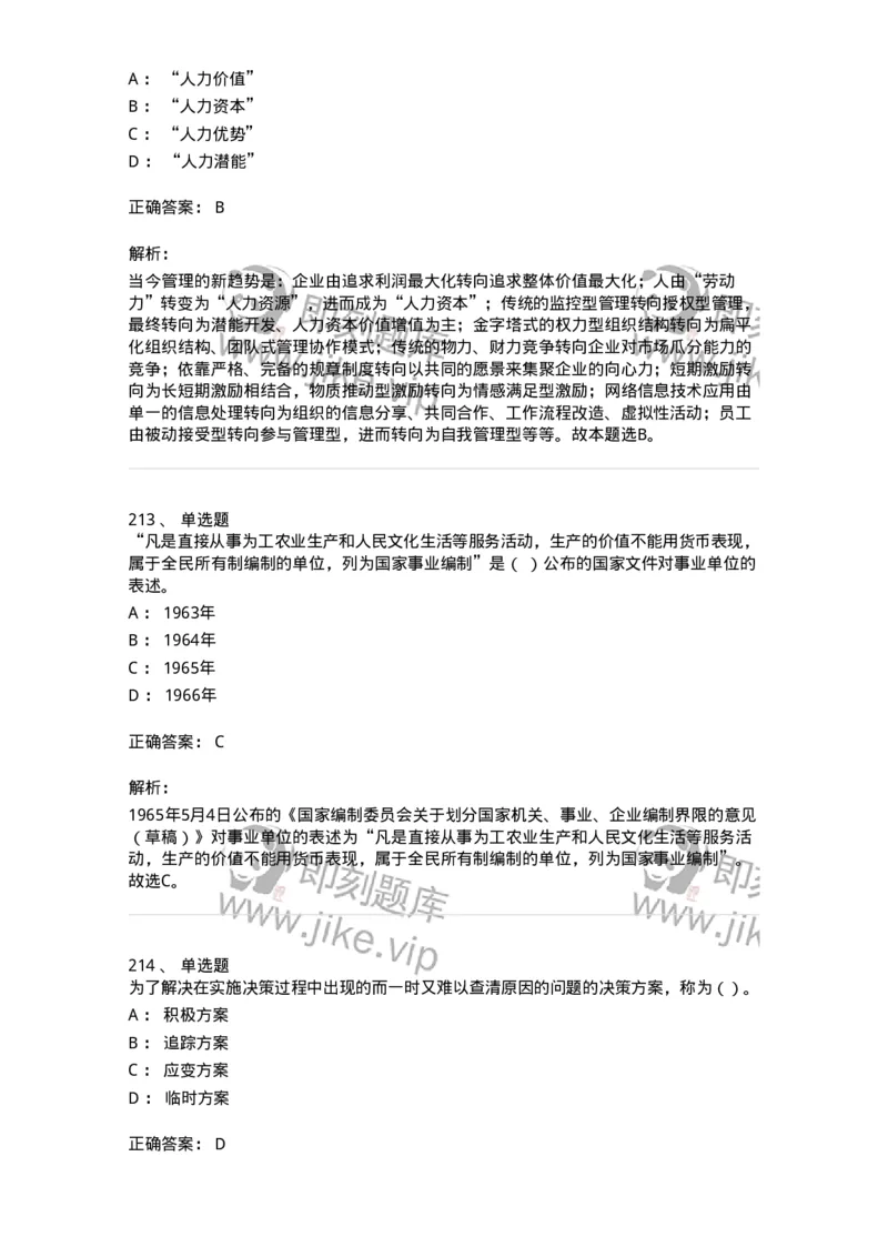 604-管理学基础-137267_军队文职(1)_01.军队文职真题-专业课_（全）版本一（历年真题+章节练习+模拟题）_管理学与服务(军队文职)_章节练习_题目+解析