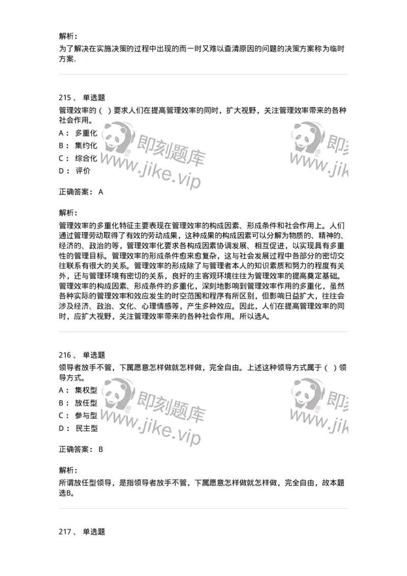 604-管理学基础-137267_军队文职(1)_01.军队文职真题-专业课_（全）版本一（历年真题+章节练习+模拟题）_管理学与服务(军队文职)_章节练习_题目+解析