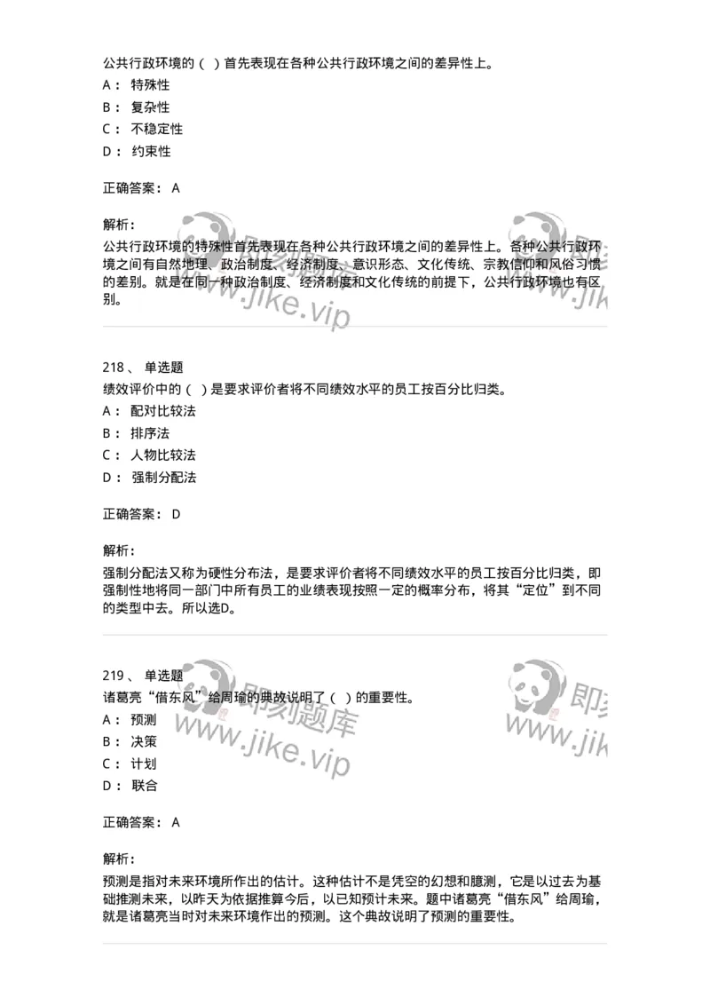 604-管理学基础-137267_军队文职(1)_01.军队文职真题-专业课_（全）版本一（历年真题+章节练习+模拟题）_管理学与服务(军队文职)_章节练习_题目+解析