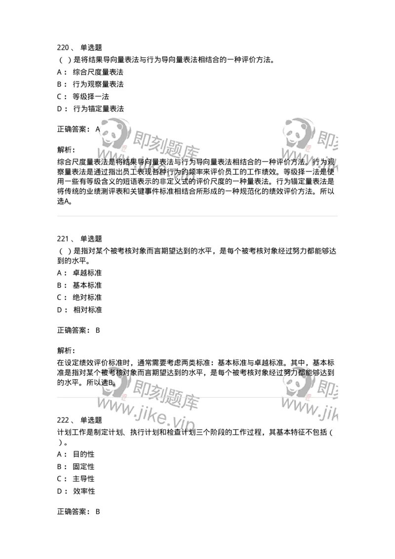 604-管理学基础-137267_军队文职(1)_01.军队文职真题-专业课_（全）版本一（历年真题+章节练习+模拟题）_管理学与服务(军队文职)_章节练习_题目+解析