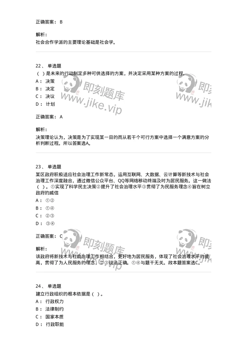 604-管理学基础-137267_军队文职(1)_01.军队文职真题-专业课_（全）版本一（历年真题+章节练习+模拟题）_管理学与服务(军队文职)_章节练习_题目+解析