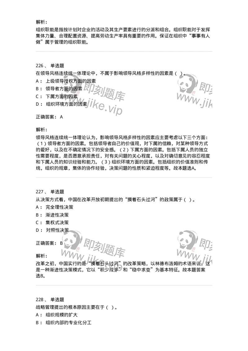 604-管理学基础-137267_军队文职(1)_01.军队文职真题-专业课_（全）版本一（历年真题+章节练习+模拟题）_管理学与服务(军队文职)_章节练习_题目+解析