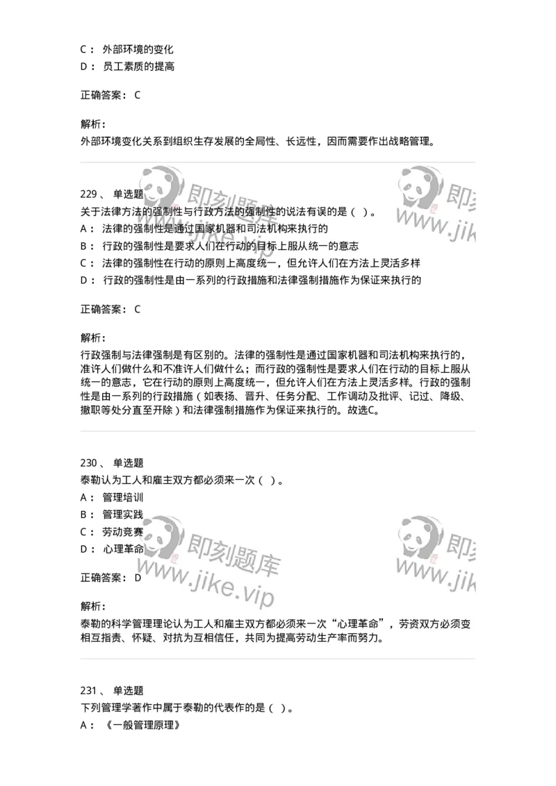 604-管理学基础-137267_军队文职(1)_01.军队文职真题-专业课_（全）版本一（历年真题+章节练习+模拟题）_管理学与服务(军队文职)_章节练习_题目+解析