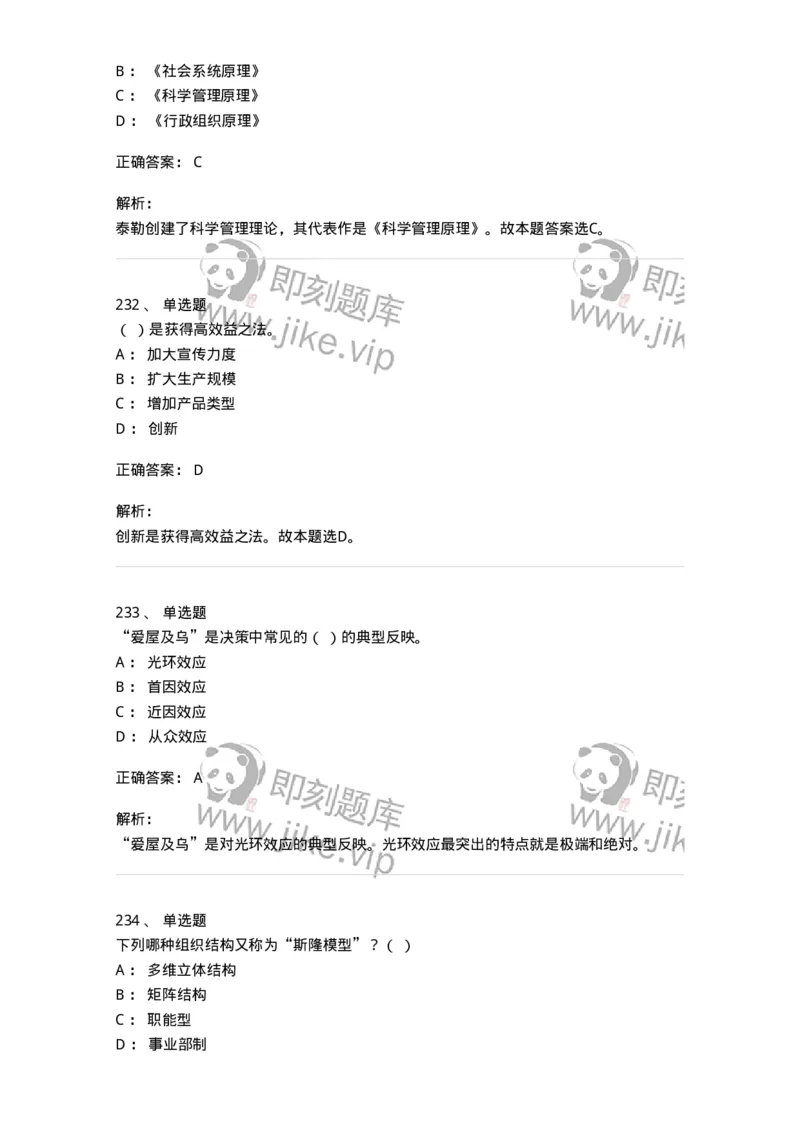 604-管理学基础-137267_军队文职(1)_01.军队文职真题-专业课_（全）版本一（历年真题+章节练习+模拟题）_管理学与服务(军队文职)_章节练习_题目+解析