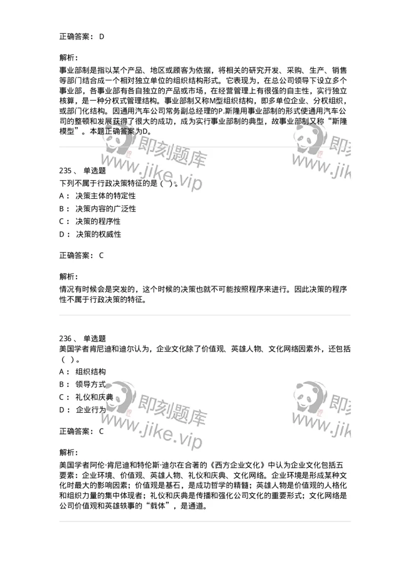 604-管理学基础-137267_军队文职(1)_01.军队文职真题-专业课_（全）版本一（历年真题+章节练习+模拟题）_管理学与服务(军队文职)_章节练习_题目+解析