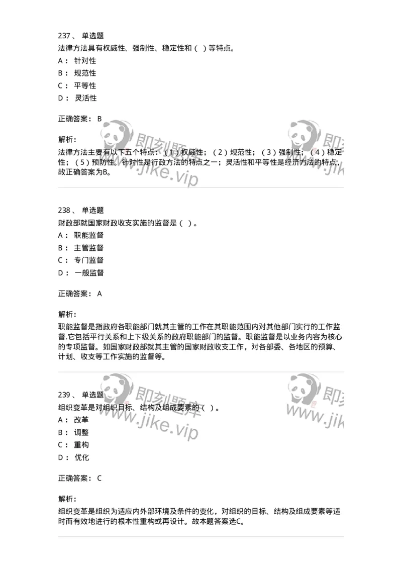 604-管理学基础-137267_军队文职(1)_01.军队文职真题-专业课_（全）版本一（历年真题+章节练习+模拟题）_管理学与服务(军队文职)_章节练习_题目+解析