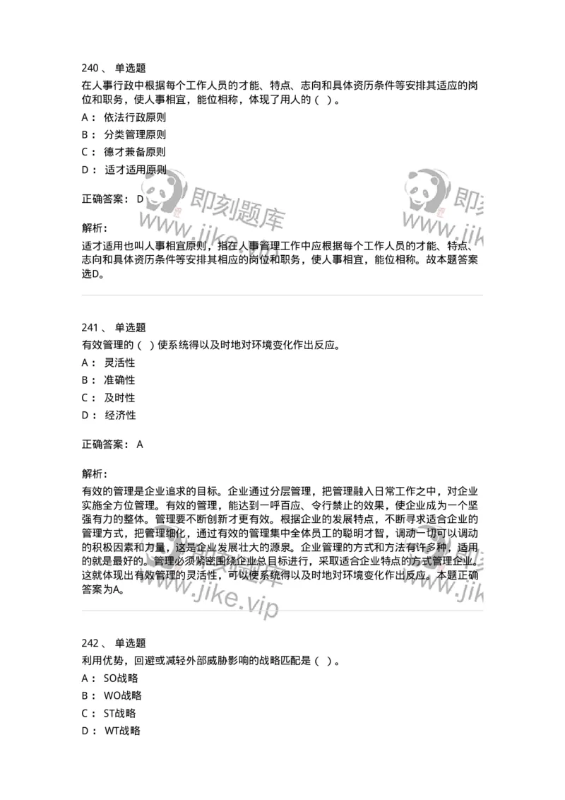 604-管理学基础-137267_军队文职(1)_01.军队文职真题-专业课_（全）版本一（历年真题+章节练习+模拟题）_管理学与服务(军队文职)_章节练习_题目+解析