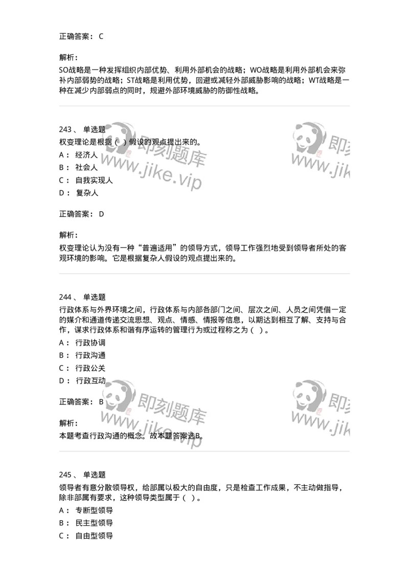 604-管理学基础-137267_军队文职(1)_01.军队文职真题-专业课_（全）版本一（历年真题+章节练习+模拟题）_管理学与服务(军队文职)_章节练习_题目+解析