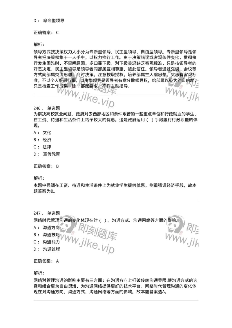 604-管理学基础-137267_军队文职(1)_01.军队文职真题-专业课_（全）版本一（历年真题+章节练习+模拟题）_管理学与服务(军队文职)_章节练习_题目+解析