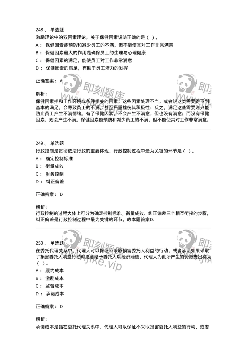 604-管理学基础-137267_军队文职(1)_01.军队文职真题-专业课_（全）版本一（历年真题+章节练习+模拟题）_管理学与服务(军队文职)_章节练习_题目+解析