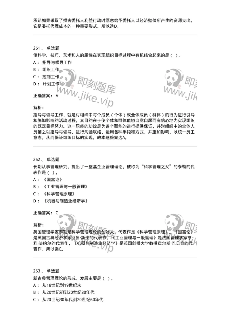 604-管理学基础-137267_军队文职(1)_01.军队文职真题-专业课_（全）版本一（历年真题+章节练习+模拟题）_管理学与服务(军队文职)_章节练习_题目+解析