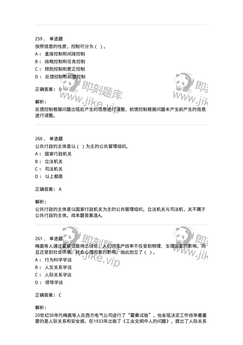 604-管理学基础-137267_军队文职(1)_01.军队文职真题-专业课_（全）版本一（历年真题+章节练习+模拟题）_管理学与服务(军队文职)_章节练习_题目+解析