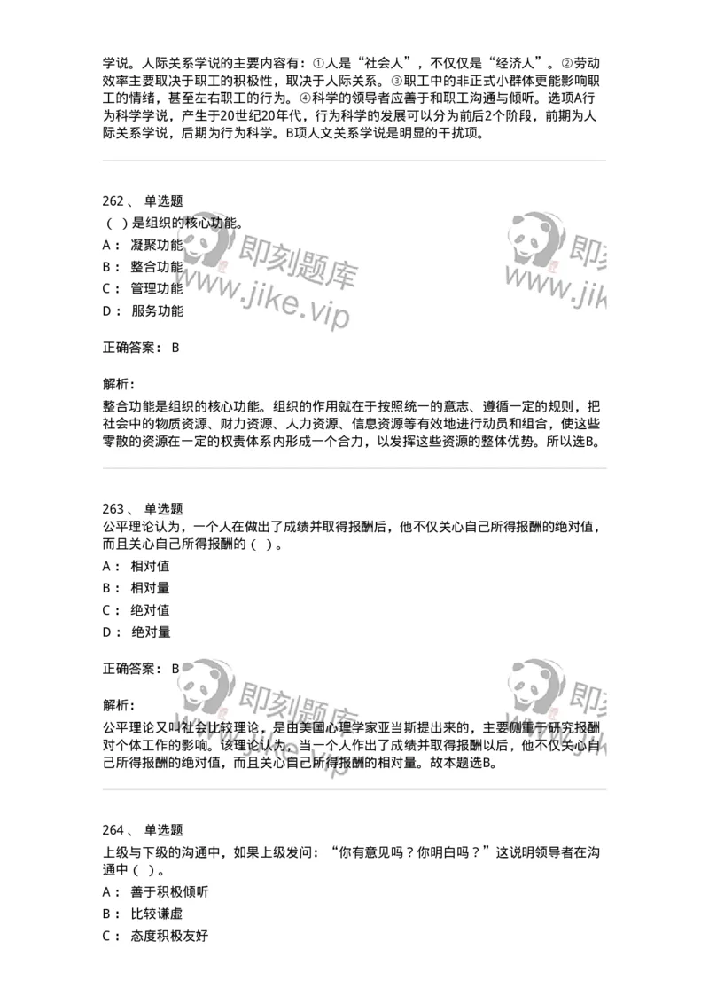 604-管理学基础-137267_军队文职(1)_01.军队文职真题-专业课_（全）版本一（历年真题+章节练习+模拟题）_管理学与服务(军队文职)_章节练习_题目+解析