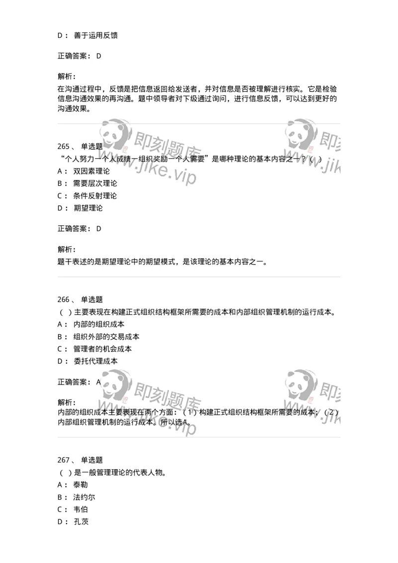 604-管理学基础-137267_军队文职(1)_01.军队文职真题-专业课_（全）版本一（历年真题+章节练习+模拟题）_管理学与服务(军队文职)_章节练习_题目+解析