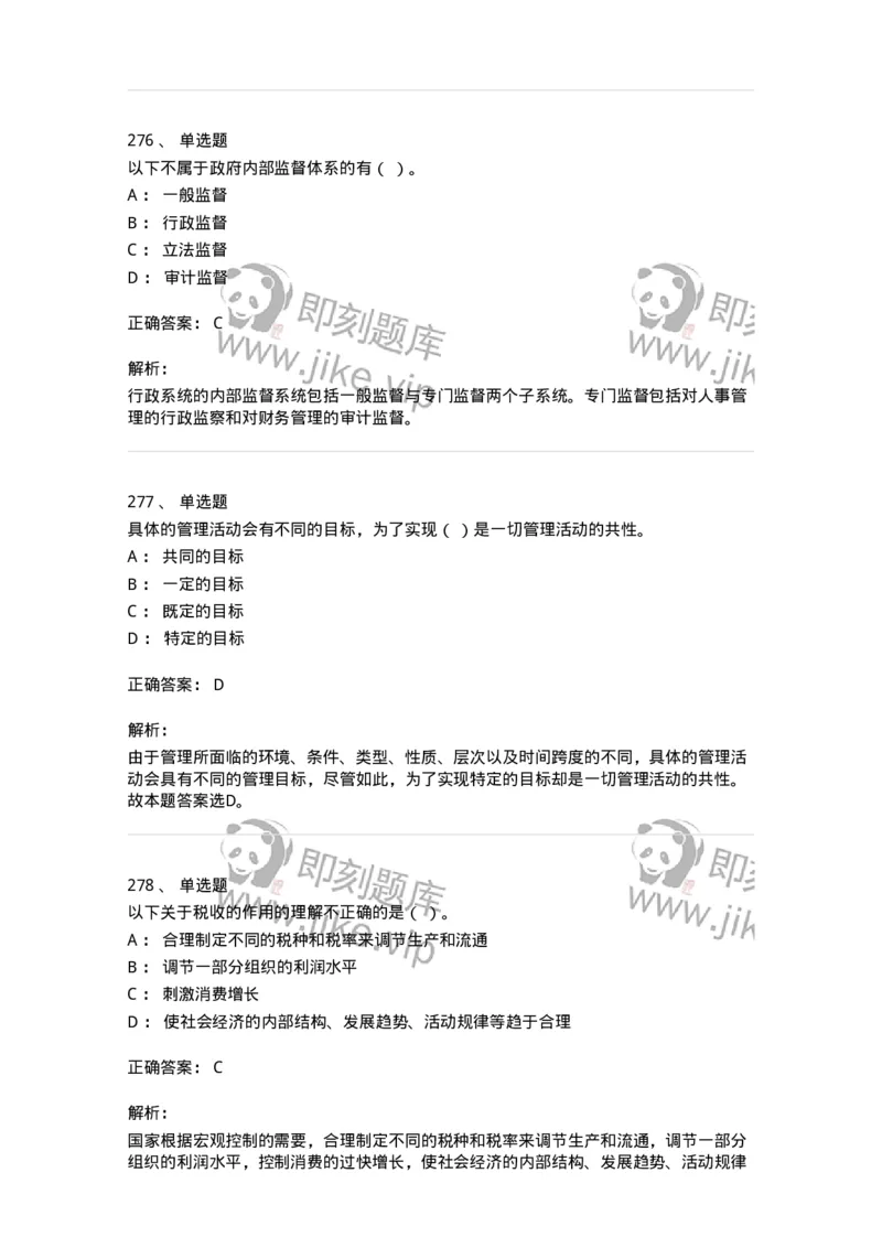 604-管理学基础-137267_军队文职(1)_01.军队文职真题-专业课_（全）版本一（历年真题+章节练习+模拟题）_管理学与服务(军队文职)_章节练习_题目+解析