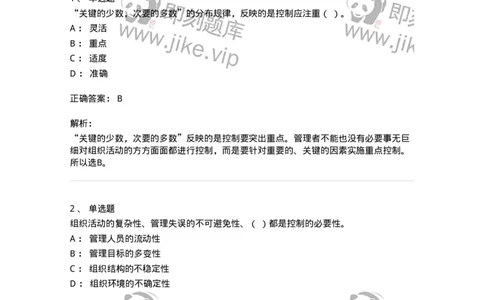 604-管理学基础-137267_军队文职(1)_01.军队文职真题-专业课_（全）版本一（历年真题+章节练习+模拟题）_管理学与服务(军队文职)_章节练习_题目+解析