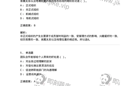 604-管理学基础-137267_军队文职(1)_01.军队文职真题-专业课_（全）版本一（历年真题+章节练习+模拟题）_管理学与服务(军队文职)_章节练习_题目+解析