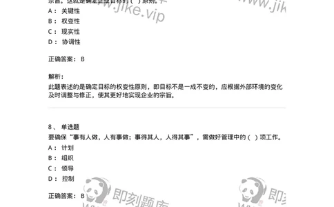 604-管理学基础-137267_军队文职(1)_01.军队文职真题-专业课_（全）版本一（历年真题+章节练习+模拟题）_管理学与服务(军队文职)_章节练习_题目+解析