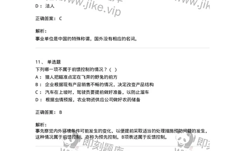 604-管理学基础-137267_军队文职(1)_01.军队文职真题-专业课_（全）版本一（历年真题+章节练习+模拟题）_管理学与服务(军队文职)_章节练习_题目+解析