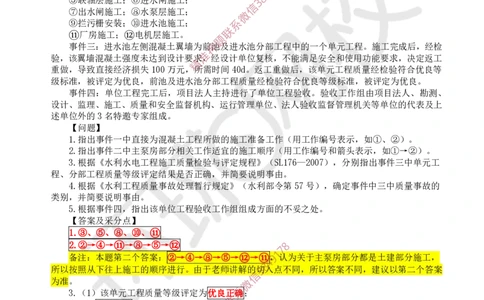 10.2025一建水利案例带刷-模块三-案例7_2026年一级建造师_2026年一建水利_2025年一建水利SVIP_04-冲刺串讲✿考点强化✿小灶集训_16-水利《案例带刷班》刘二林HQ