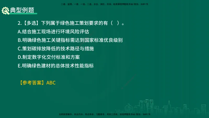 25年一建《项目管理》精讲第8章讲义在线版&_2026年一级建造师_2026年一建管理_2025年一建管理SVIP_02-基础精讲✿高端面授✿深度强化_27-管理《教材精讲班》陈伟YL