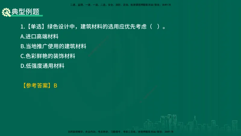 25年一建《项目管理》精讲第8章讲义在线版&_2026年一级建造师_2026年一建管理_2025年一建管理SVIP_02-基础精讲✿高端面授✿深度强化_27-管理《教材精讲班》陈伟YL