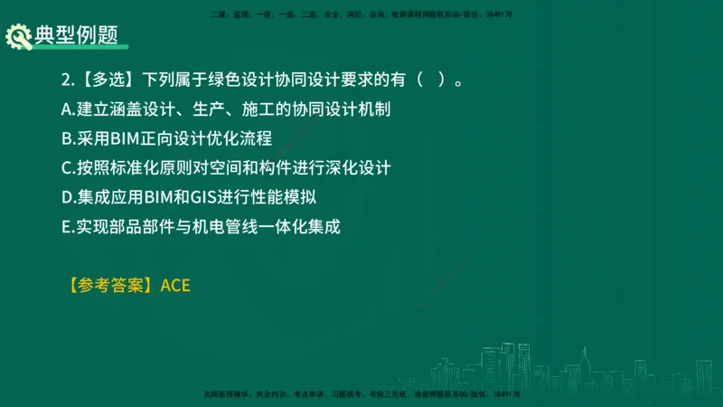 25年一建《项目管理》精讲第8章讲义在线版&_2026年一级建造师_2026年一建管理_2025年一建管理SVIP_02-基础精讲✿高端面授✿深度强化_27-管理《教材精讲班》陈伟YL
