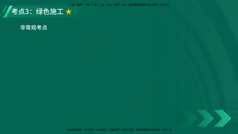 25年一建《项目管理》精讲第8章讲义在线版&_2026年一级建造师_2026年一建管理_2025年一建管理SVIP_02-基础精讲✿高端面授✿深度强化_27-管理《教材精讲班》陈伟YL